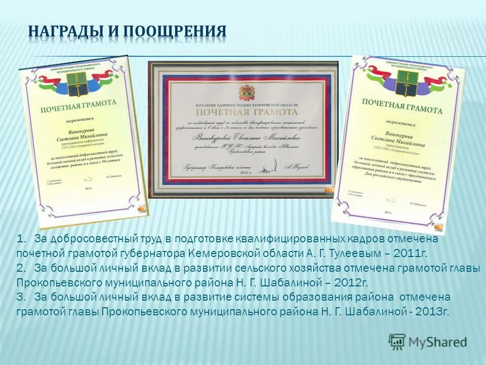 Поощрить за добросовестную работу. Поощрение за добросовестный труд. Грамота от губернатора. Почетная грамота за большой вклад. Почетная грамота губернатора Белгородской области.