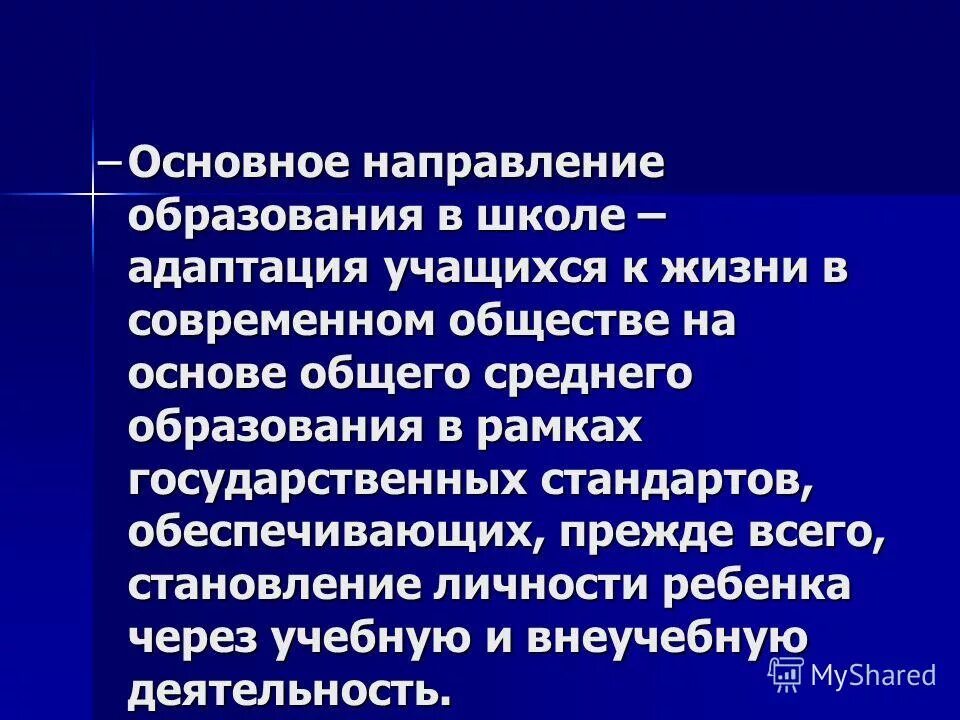 главное направление образования. главное направление образования. главное направление образования. направления в допобразовании. департамент образования рф.