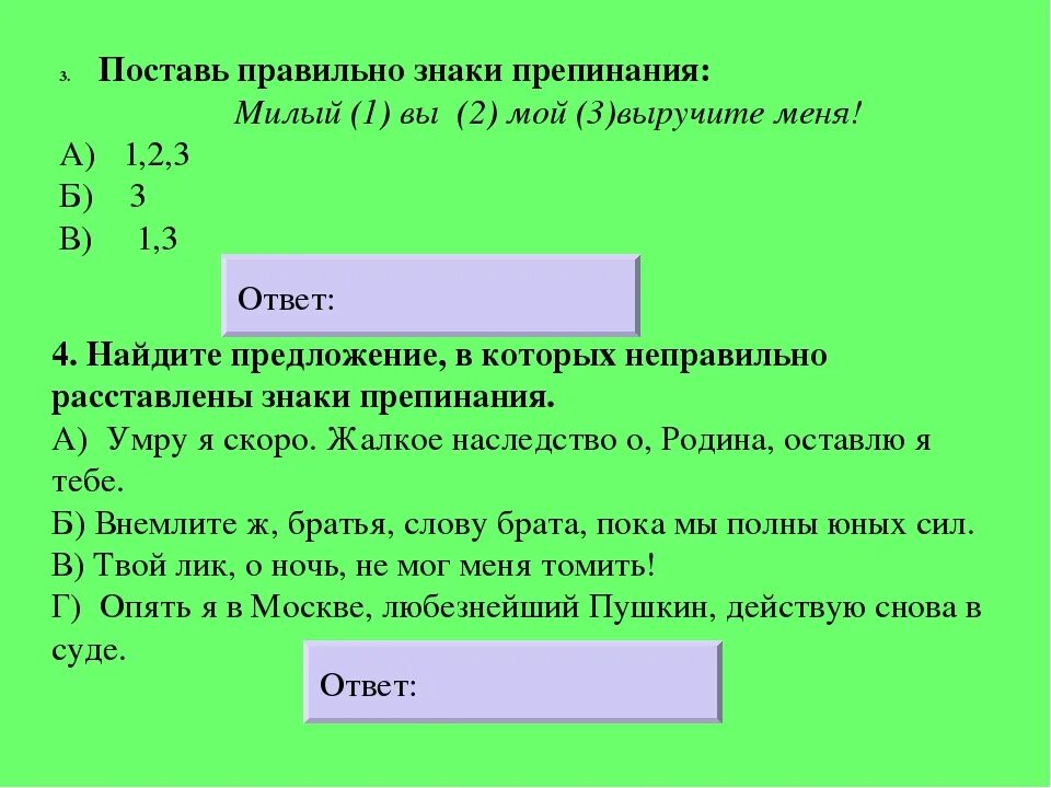 Тест обращение 8 класс с ответами. Обращение 5 класс упражнения. Предложения с обращениями 8 класс упражнения. Упражнения по теме обращение 5 класс русский язык. Задания по теме обращения.