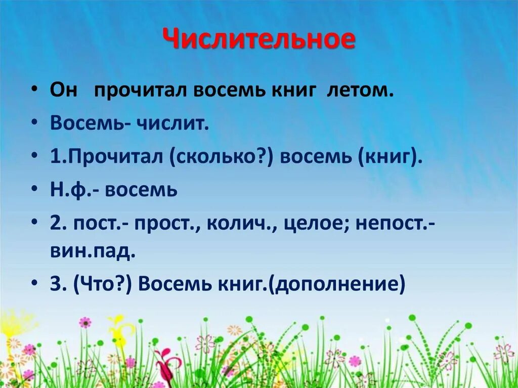 Как сделать морфологический разбор числительного. Морфологический разбор числительных. Морфологический разбор числительного. Числительное морфологический разбор. Морфологический разбор имени числительного.