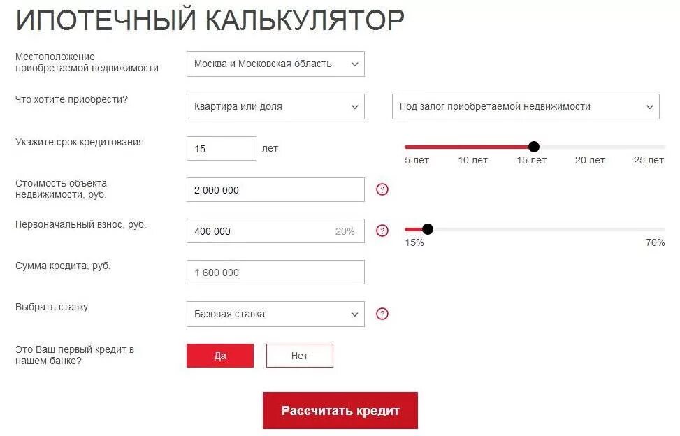 Калькулятор переплаты ипотеки. Ипотечный калькулятор ставка 7.9. Калькулятор ипотеки Росбанка 2020. ИП калькулятор. Калькулятор ипотеки пересчитать