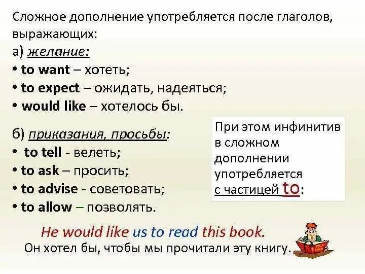 Примеры предложений со сложным дополнением. Сложное дополнение. Сложное дополнение в английском языке примеры. Дополнение выражено глаголом. Глаголы сложного дополнения.