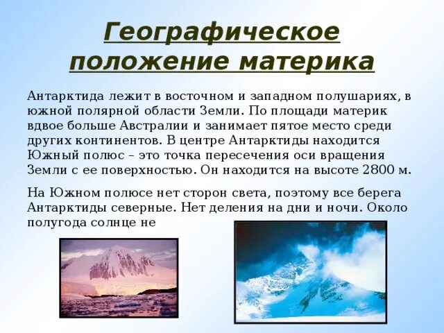 Географическое положение Антарктиды. Географическое положение антарктарктиты. Географическое положение Антаркти. Географическое положение материка Антарктида. План описания географического материка антарктида