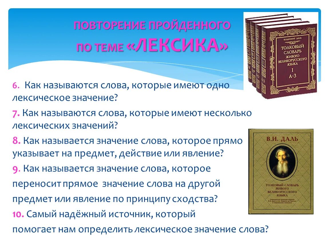 Когда повторяют слова как называется. Как называются слова которые имеют одно лексическое значение. Слова имеющие одно лексическое значение. Слова которые имеют одно лексическое значение. Как называются слова которые имеют 1 лексическое значение.