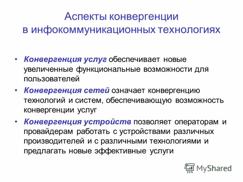 Примеры конвергенции данных