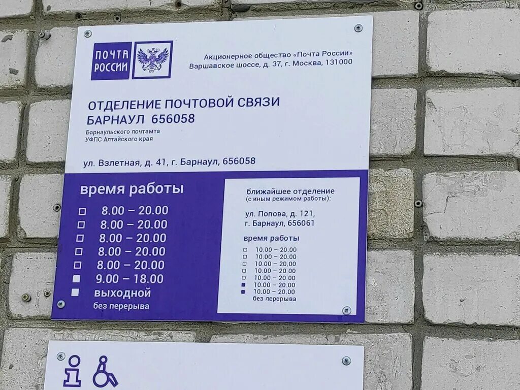 Отделение почтовой связи № 656058, почтовое отделение, Взлётная ул., 41, Барнаул