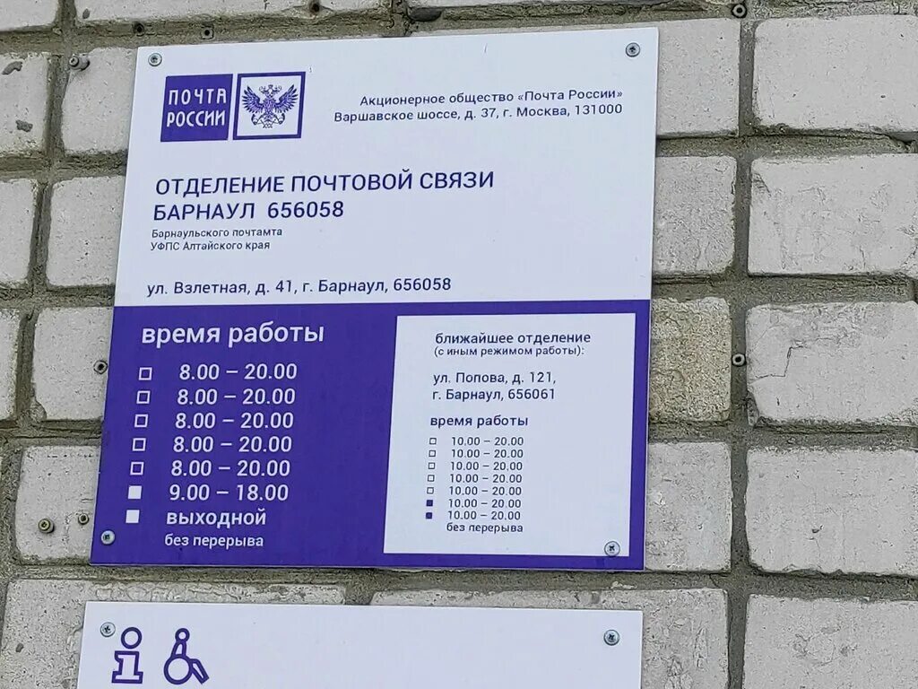 Почтовое отделение Барнаул. Взлетная 41 Барнаул. Почта Барнауле 656058. Барнаул почта России взлётная. Телефон 50 отделения