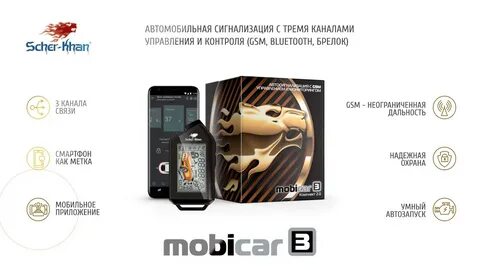 Сигнализация mobicar инструкция