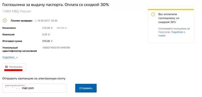 Уведомление о поступлении платежа. Уведомить о поступлении. Госпошлина на выдачу водительского удостоверения. Оплатить госпошлину за выдачу ву.