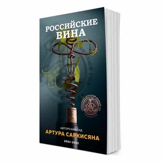 Вино 2021