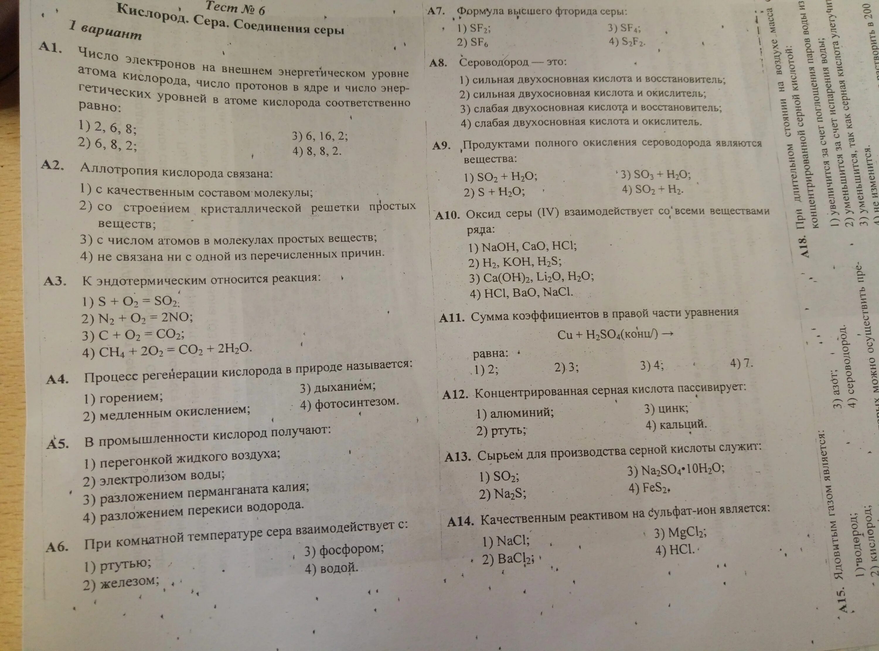 Контрольная работа соединения серы. Тесты по химии. Тест 1 соединения серы. Химия тест кислород. Тест по химии соединения серы.