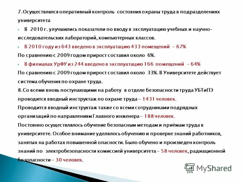 состояние охраны труда в подразделении. методы оценки состояния охраны труда. виды контроля состояния охраны труда. руководство работой по охране труда в организации. критерии безопасных условий труда.