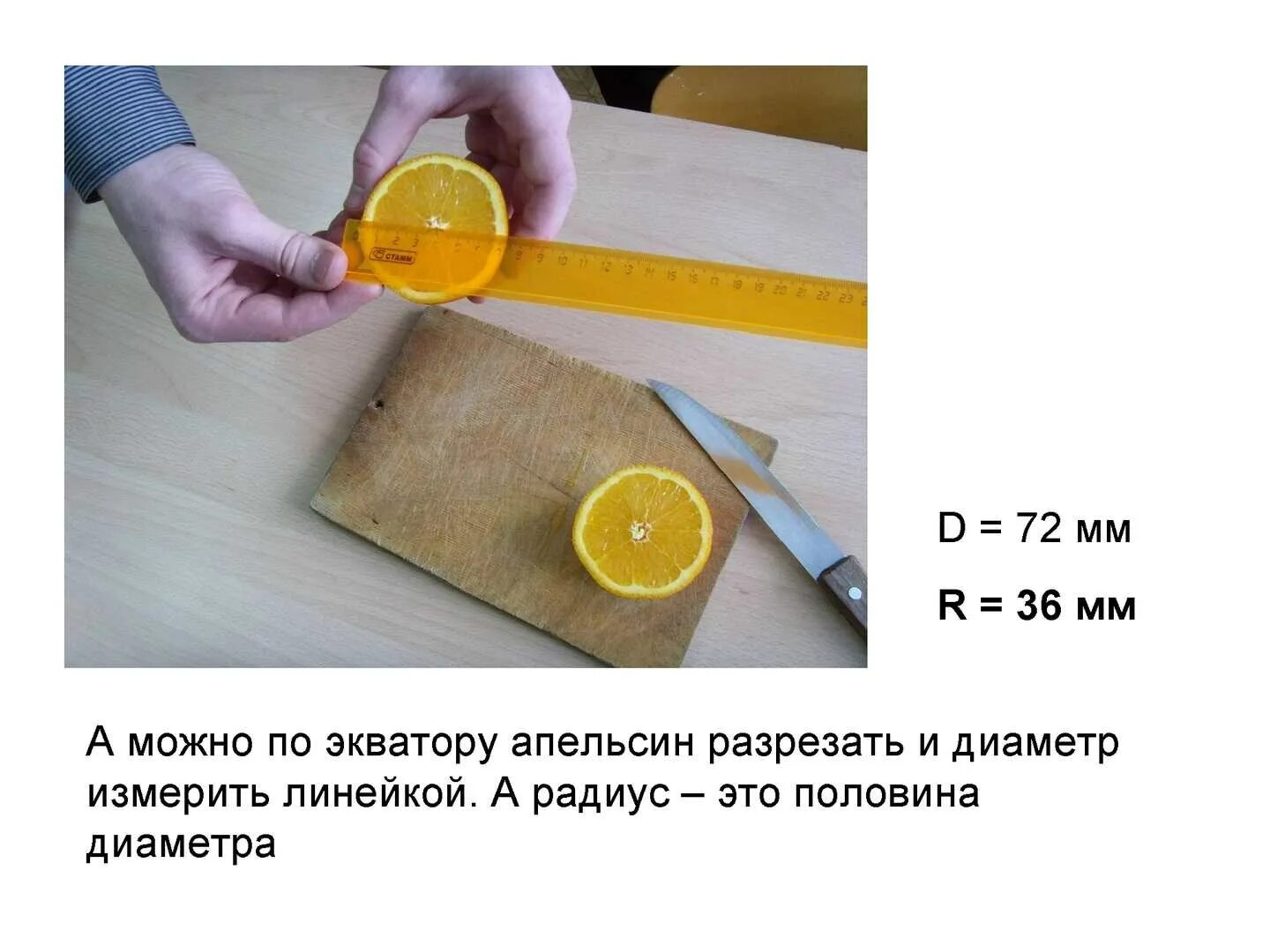 разрезать по диаметру. таблица для нарезания резьбы метчиками. отрезать ровно трубу. диаметр апельсина равен 10 см диаметр апельсина без кожуры 8. поясок для разметки труб для сварки.