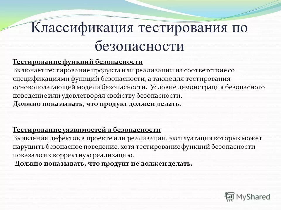 Тест безопасность рф