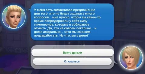 Симс 4 получить просьбу сделать селфи