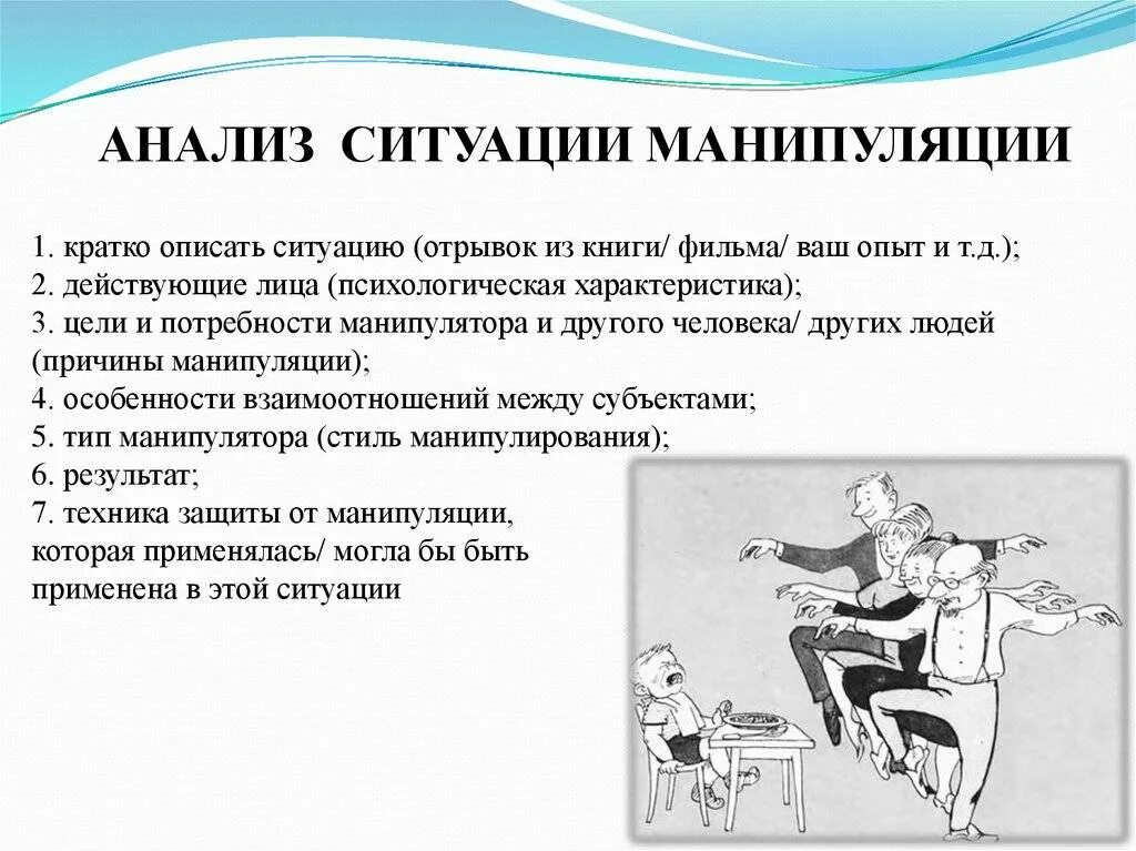 Как можно манипулировать людьми
