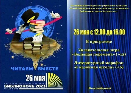 Библионочь 2024 калининград