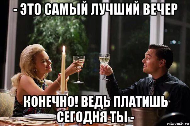 Это будет самый лучший вечер я подниму. Вечерние мемы. приколы про вечер. шутки про вечер. вечер мем.