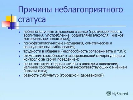 Неблагоприятное состояние