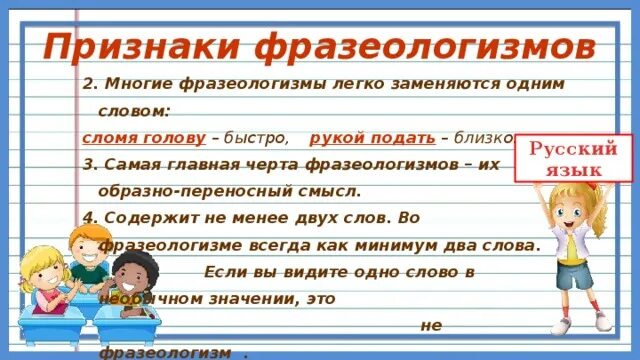 Закончи предложения фразеологизмами подсказкой. Признаки фразеологизмов. Основные признаки фразеологизмов. Признаками фразеологизмов являются:. Фразеологизмы и их признаки.