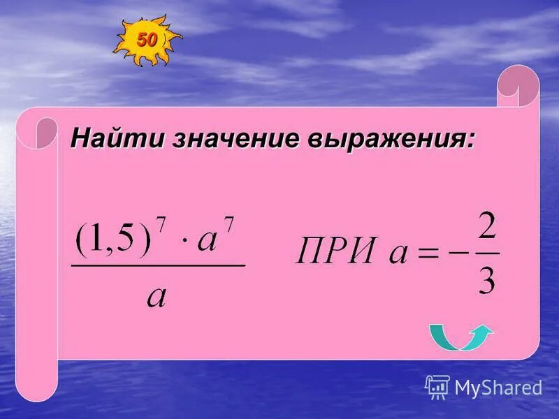 Значение выражения между. Найти значение выражения. Как найти значение выражения. Найдите знание выражения. Найти значение выражения примеры.