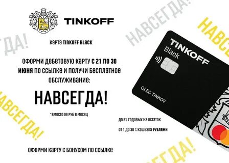 Тинькофф сделать карту по ссылке