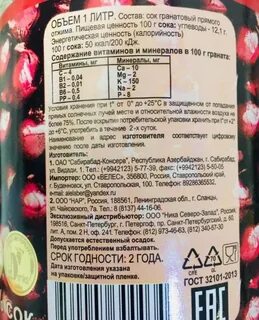 Гранатовый состав