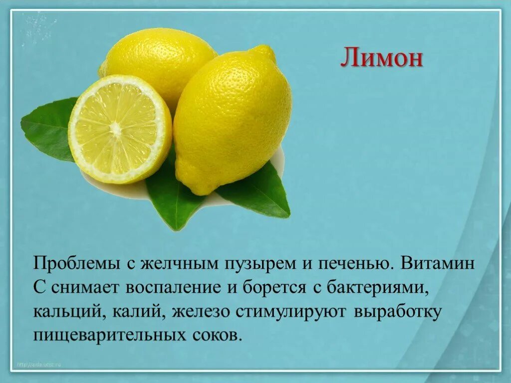 Лимон для желчного пузыря. Лимон для желчного пузыря и печени. Витамины в лимоне. Лимон для печени.