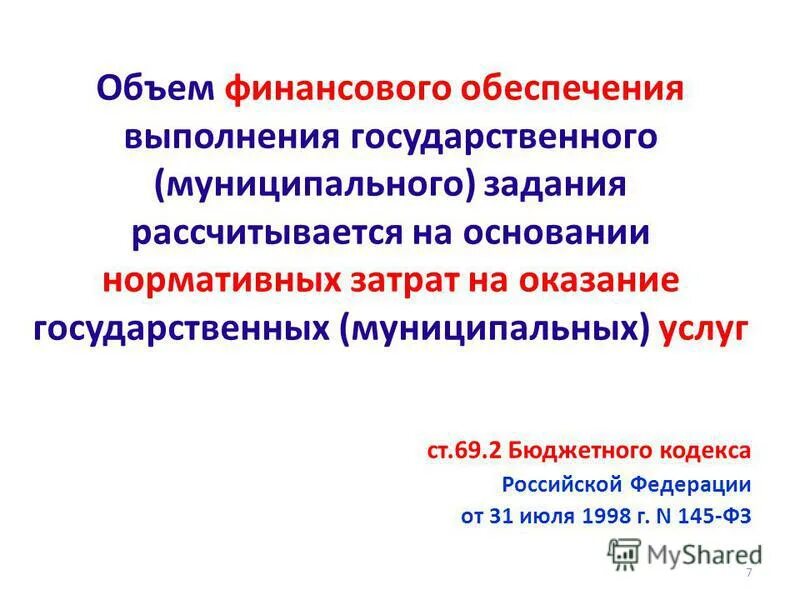 Расчет финансового обеспечения выполнения муниципального задания. Объем финансового обеспечения выполнения муниципального задания. Порядок финансового обеспечения. Объем финансового обеспечения выполнения муниципального задания. Объем финансового обеспечения выполнения муниципального задания.