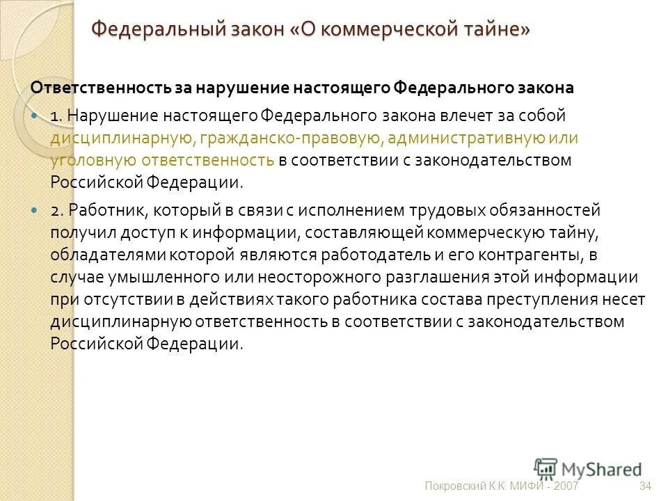 ответственность за несоблюдение требований пожарной безопасности. нарушение федерального закона влечет. ответственность за нарушение федерального закона. информационная безопасность законодательство. нарушение федерального закона влечет.