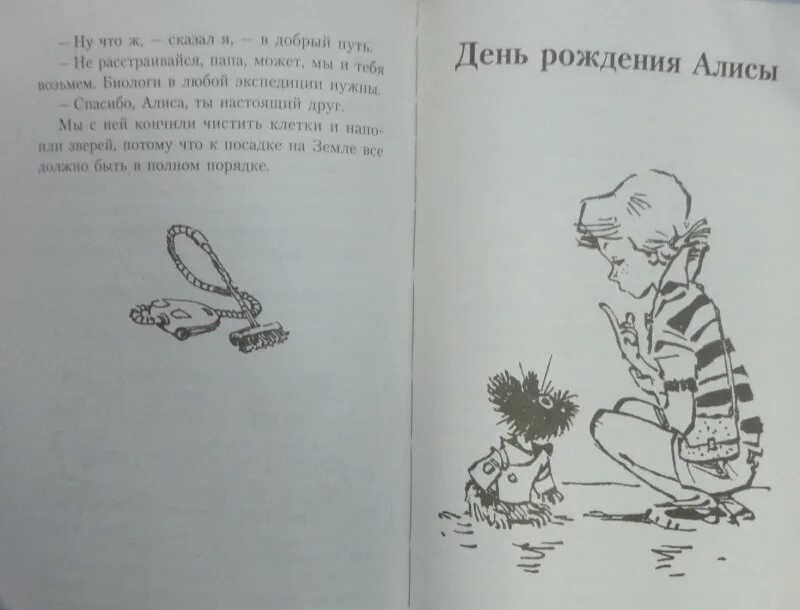 Книга девочка с земли. Булычев к. "девочка с земли.". Девочка с земли отзыв. Отзыв о книге девочка с земли.