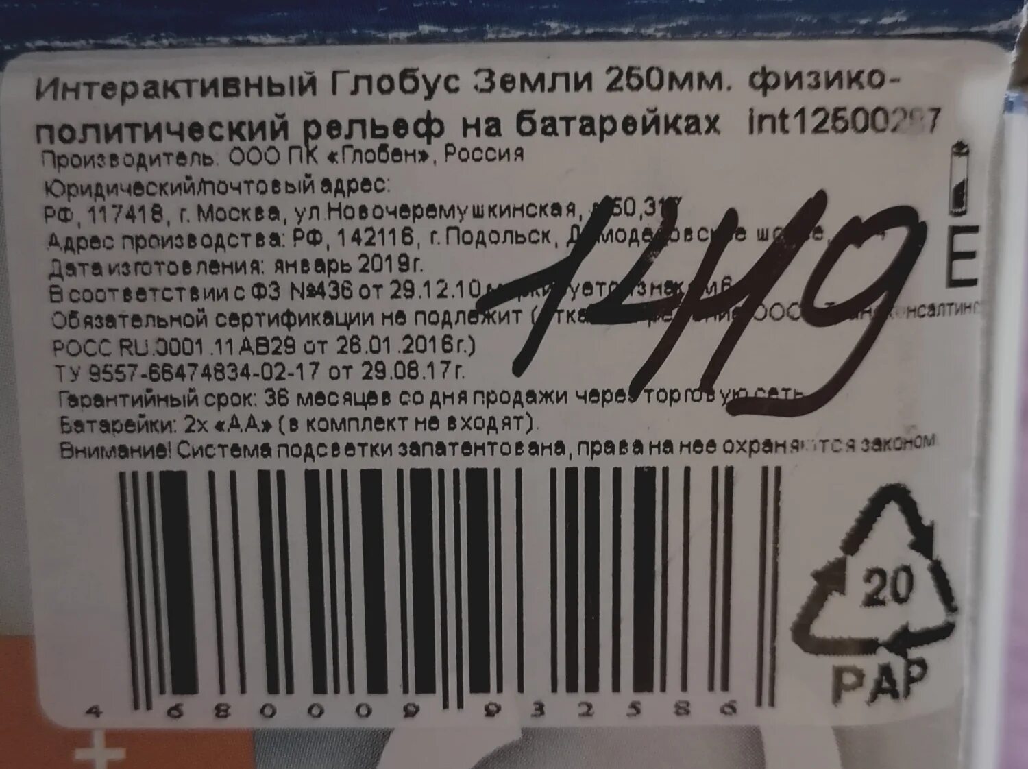 Код активации для IQ Globen. IQ Globen код для активации глобуса. IQ Глобус код активации. Коды для IQ Globen.