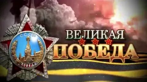 Без победы
