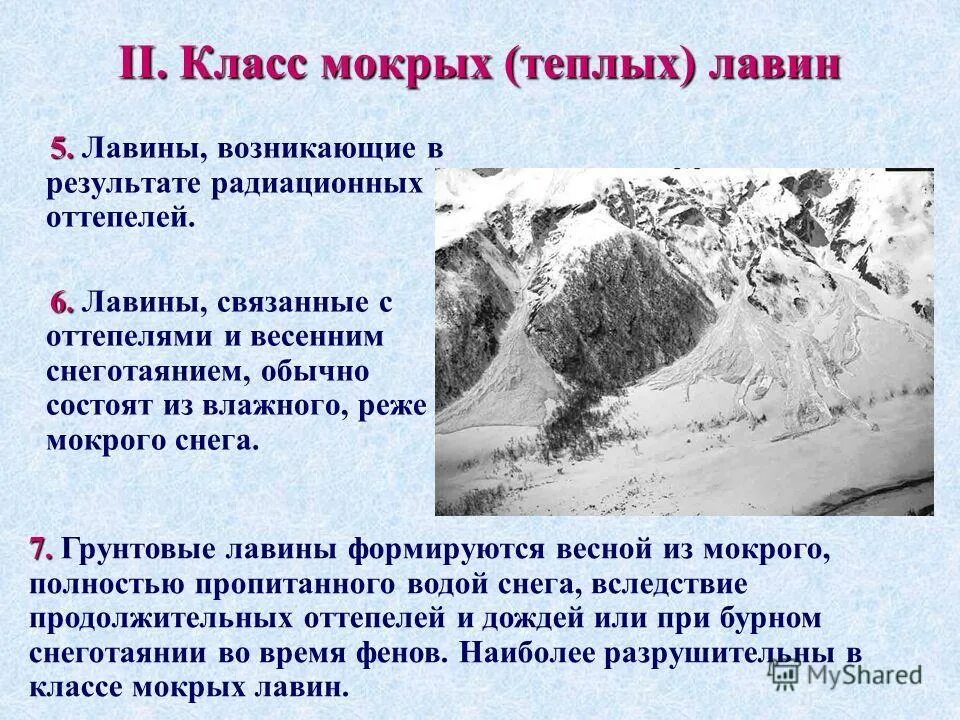 Поведение при снежной лавине. Классификация снежных Лавин. Последствия снежных Лавин кратко. Факторы схода лавины. Опасность схода снежных Лавин.