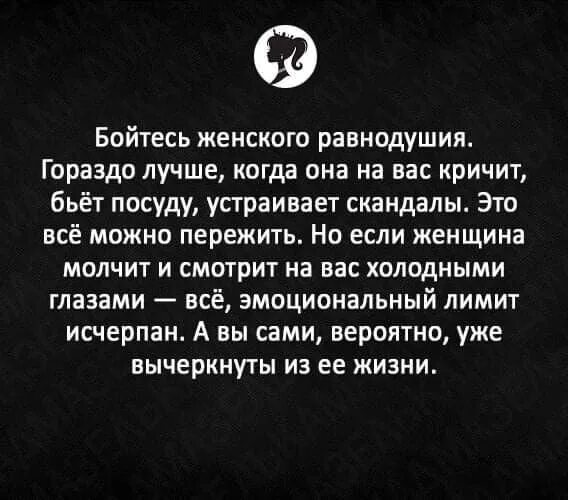 Бойся молчания. Равнодушие цитаты. Фразы о безразличии мужчины к женщине. Афоризмы про равнодушие. Статусы про равнодушие.