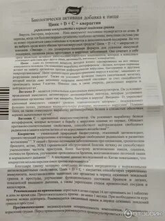Цинк кверцетин инструкция