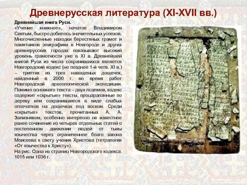 Самая древняя литература
