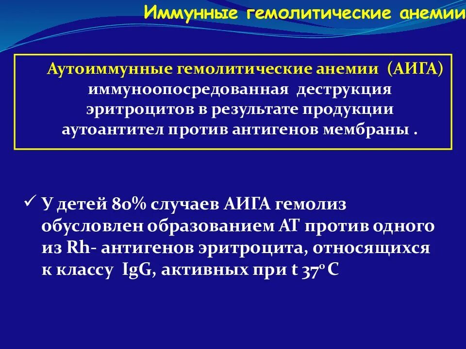 Иммунная анемия. Иммунная гемолитическая анемия. Аутоиммунная гемолитическая анемия патогенез. Иммунная гемолитическая анемия у детей. Клинические проявления аутоиммунной гемолитической анемии.