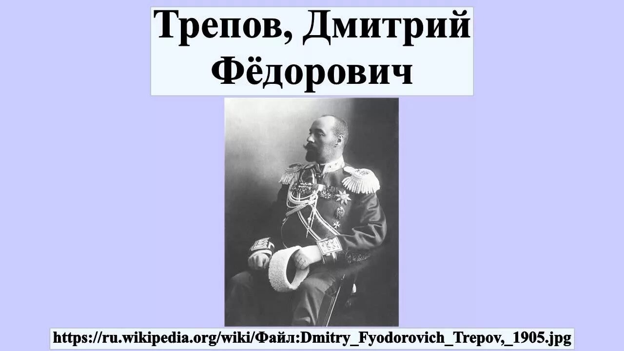 Покушение на ф ф трепова. Ф Ф Трепов. Трепов генерал-губернатор Петербурга.