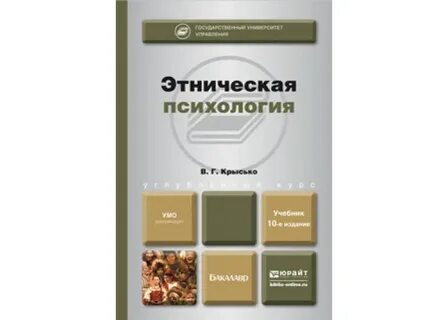 Юрайт психология