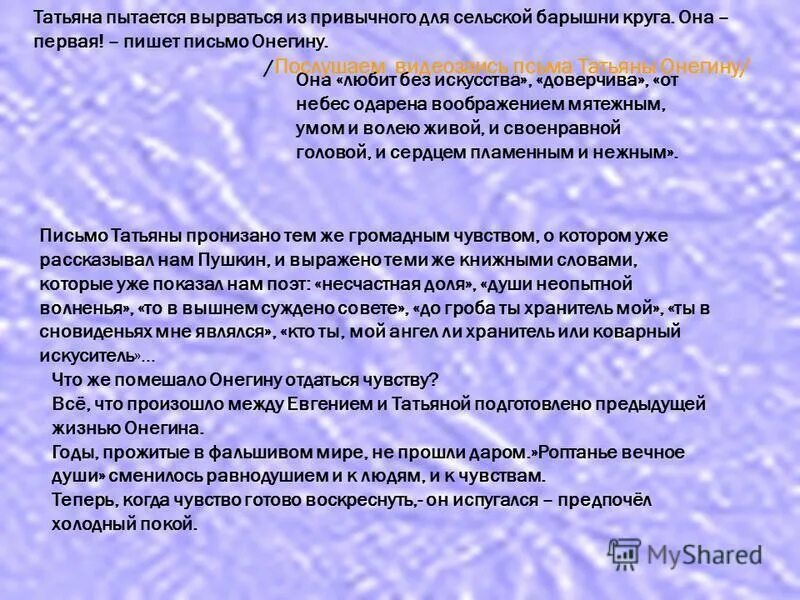сочинение на тему цельность характера татьяны. белинский о татьяне лариной цитаты. характер проявляется в. характеристика ольга лариной из произведения евгений онегин. сообщение на тему цельность характера татьяны.