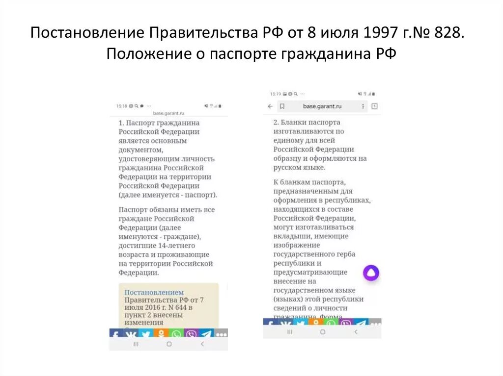 Постановление правительства рф 828 от 1997