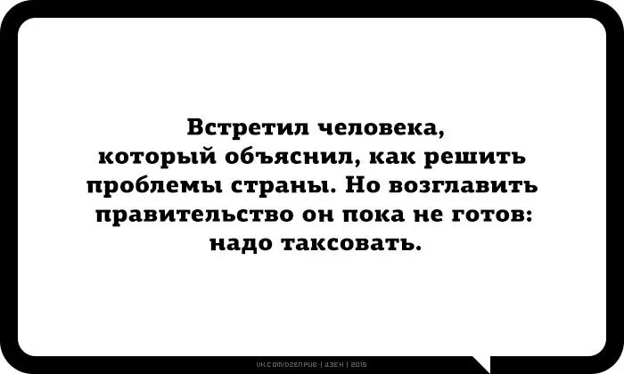 Готовы ли вы быть со мной в онлайне. Шутки про гражданский брак. Тварь не готова к взаимодействию мем. Завтра экзамен мем. Встретил человека который объяснил как решить проблемы страны.