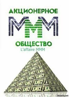 Ммм пирамида
