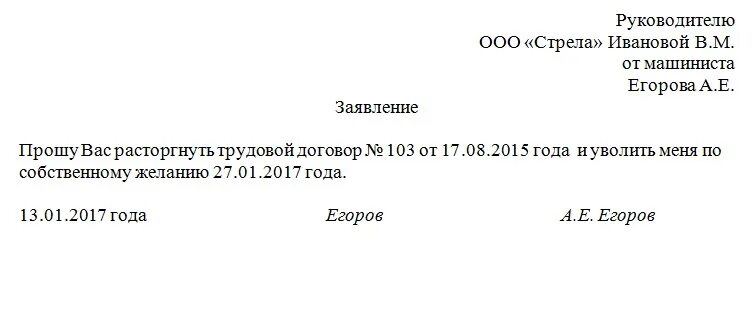 Заявление на увольнение как считать. Заявление на увольнение по собственному желанию образец. Прошу уволить меня по собственному желанию образец заявления. Как написать заявление уволить по собственному желанию. Форма написания заявления на увольнение по собственному желанию.