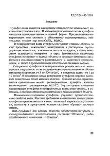Концентрация сульфатов в воде