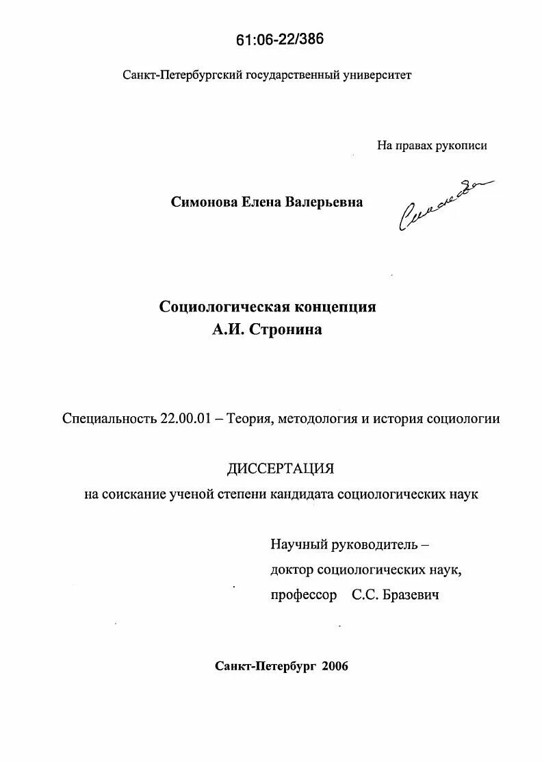 Ирина владимировна петрова кандидат социологических наук спб. Михайлова надежда ивановна врач. Смирнова татьяна саратов доктор социологических наук. Диссертация социологические науки. Диссертация социологических наук.