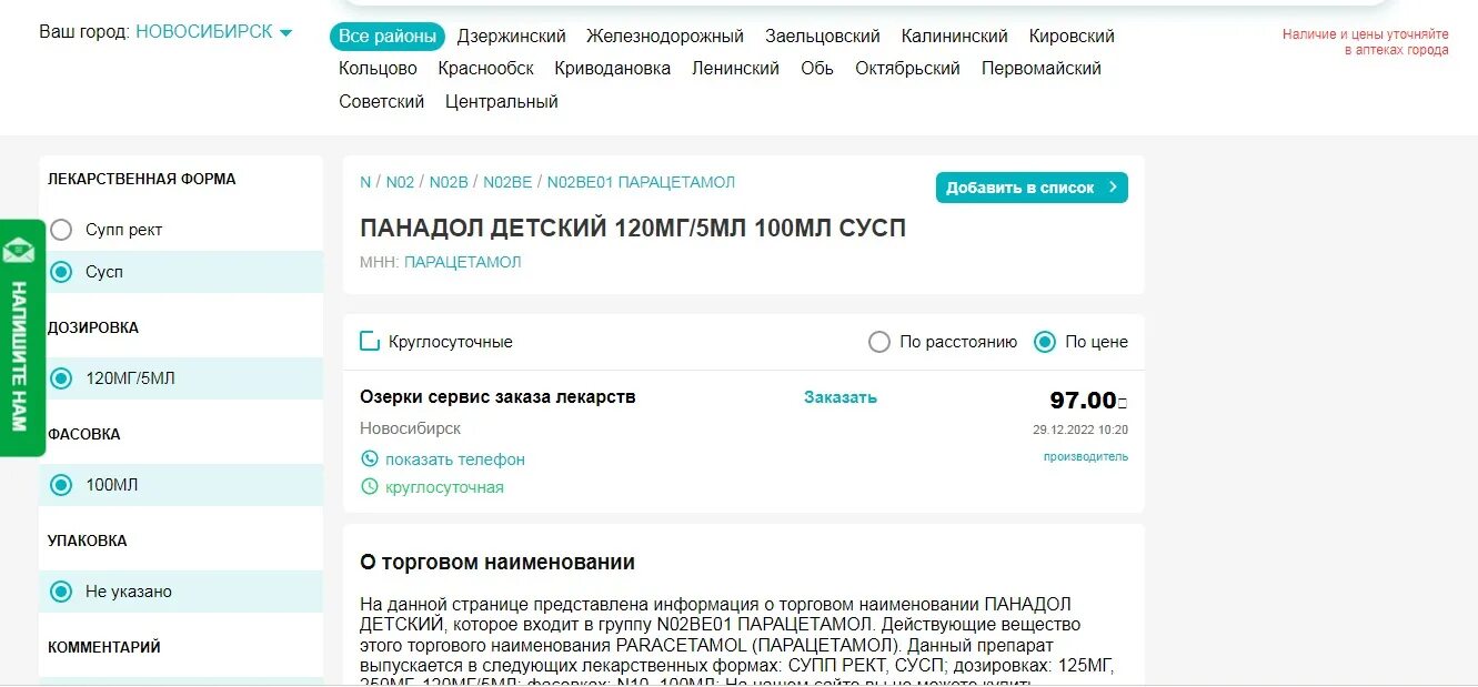 Лекарства с доставкой на дом новосибирск. Лекарства с доставкой на дом новосибирск. Лекарства с доставкой на дом новосибирск. Здравсити аптека. Наличие в аптеках.