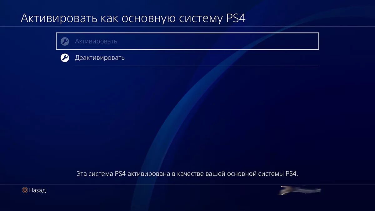 Активация ps4 как основную. Деактивировать аккаунт ps4. Активация аккаунта ps4. Основной аккаунт ps4. Ps4 войти в сеть