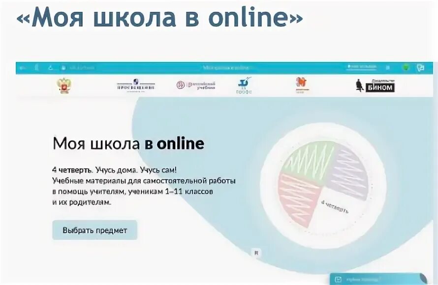 Цос моя школа вход в личный кабинет. Моя школа платформа. Образовательная платформа «моя школа». Моя школа портал.